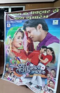 "संगी जनम जनम के"