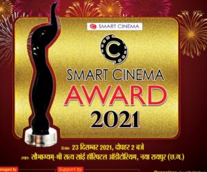 कोरोना काल में रिलीज हुई फिल्मों के बीच होगा मुकाबला, कौन बनेगा सर्वश्रेष्ठ पता चलेगा 23 दिसंबर को